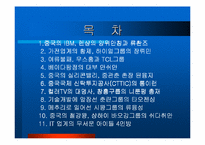 [경영독후감]중국을 움직이는10인의 CEO-2