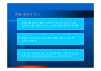 [경영독후감]중국을 움직이는10인의 CEO-3
