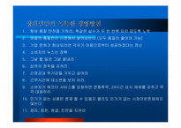 [경영독후감]중국을 움직이는10인의 CEO-5
