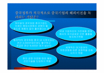 [경영독후감]중국을 움직이는10인의 CEO-7