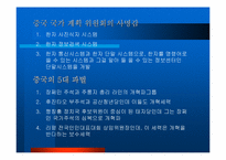 [경영독후감]중국을 움직이는10인의 CEO-10