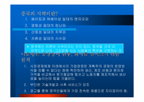 [경영독후감]중국을 움직이는10인의 CEO-11