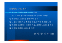[경영독후감]중국을 움직이는10인의 CEO-14