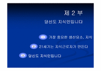 [경영독후감]`지식혁명보고서` 를 읽고..-9