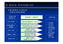 [경영독후감]`지식혁명보고서` 를 읽고..-12