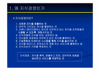 [경영독후감]`지식혁명보고서` 를 읽고..-15