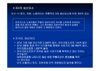 [경영독후감]`지식혁명보고서` 를 읽고..-16