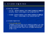 [경영독후감]`지식혁명보고서` 를 읽고..-17