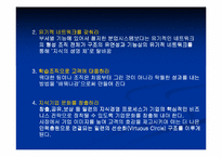 [경영독후감]`지식혁명보고서` 를 읽고..-18