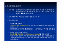 [경영독후감]`지식혁명보고서` 를 읽고..-20