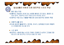 [독후감]경영학 원론 `창조적인 변화를 주도하는 사람들` 을 읽고-2