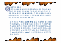 [독후감]경영학 원론 `창조적인 변화를 주도하는 사람들` 을 읽고-3