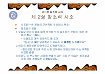 [독후감]경영학 원론 `창조적인 변화를 주도하는 사람들` 을 읽고-4