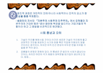 [독후감]경영학 원론 `창조적인 변화를 주도하는 사람들` 을 읽고-5