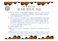 [독후감]경영학 원론 `창조적인 변화를 주도하는 사람들` 을 읽고-8
