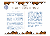 [독후감]경영학 원론 `창조적인 변화를 주도하는 사람들` 을 읽고-11