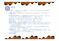[독후감]경영학 원론 `창조적인 변화를 주도하는 사람들` 을 읽고-13