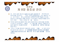 [독후감]경영학 원론 `창조적인 변화를 주도하는 사람들` 을 읽고-17