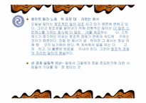 [독후감]경영학 원론 `창조적인 변화를 주도하는 사람들` 을 읽고-18