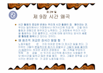 [독후감]경영학 원론 `창조적인 변화를 주도하는 사람들` 을 읽고-19