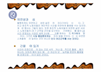 [독후감]경영학 원론 `창조적인 변화를 주도하는 사람들` 을 읽고-20