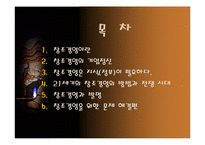 [독후감]`초일류기업을 위한 창조경영`을 읽고-2