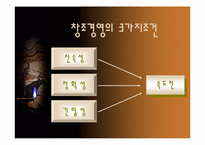 [독후감]`초일류기업을 위한 창조경영`을 읽고-5