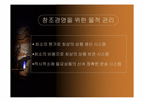 [독후감]`초일류기업을 위한 창조경영`을 읽고-9