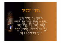 [독후감]`초일류기업을 위한 창조경영`을 읽고-10