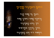[독후감]`초일류기업을 위한 창조경영`을 읽고-14