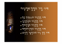 [독후감]`초일류기업을 위한 창조경영`을 읽고-15