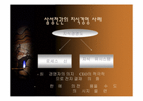 [독후감]`초일류기업을 위한 창조경영`을 읽고-17