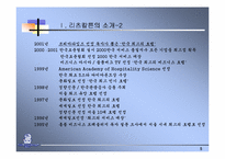 [호텔경영]리츠칼튼호텔의 경영전략분석-5