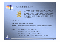 [호텔경영]리츠칼튼호텔의 경영전략분석-6