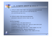 [호텔경영]리츠칼튼호텔의 경영전략분석-11