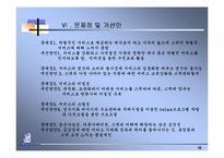 [호텔경영]리츠칼튼호텔의 경영전략분석-18
