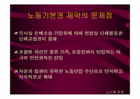 [노사관계]노조 및 노조원에 대한 손해배상 청구 및 재산 가압류에 대한 노조측입장의 토론자료-6