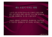 [노사관계]노조 및 노조원에 대한 손해배상 청구 및 재산 가압류에 대한 노조측입장의 토론자료-11