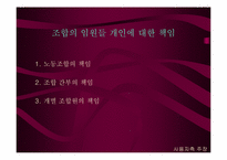 [노사관계]노조 및 노조원에 대한 손해배상 청구 및 재산 가압류에 대한 노조측입장의 토론자료-15