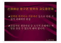 [노사관계]노조 및 노조원에 대한 손해배상 청구 및 재산 가압류에 대한 노조측입장의 토론자료-16