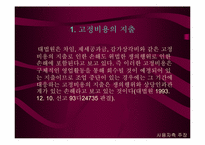 [노사관계]노조 및 노조원에 대한 손해배상 청구 및 재산 가압류에 대한 노조측입장의 토론자료-18