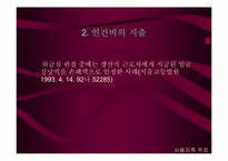 [노사관계]노조 및 노조원에 대한 손해배상 청구 및 재산 가압류에 대한 노조측입장의 토론자료-19