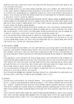 [노사관계]주5일근무제 정부입법안에 대하여 -노조측의 입장에서-8