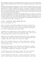 [노사관계]주5일근무제 정부입법안에 대하여 -노조측의 입장에서-14