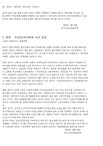 [노사관계]주5일근무제 정부입법안에 대하여 -노조측의 입장에서-15