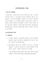 [노사관계론]사용자측에서 본 최저임금제도에 관한 논의-1