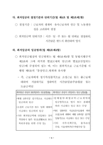 [노사관계론]사용자측에서 본 최저임금제도에 관한 논의-3