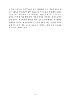 [노사관계론]사용자측에서 본 최저임금제도에 관한 논의-8