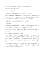 [노사관계론]사용자측에서 본 최저임금제도에 관한 논의-14
