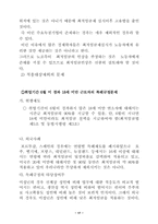 [노사관계론]사용자측에서 본 최저임금제도에 관한 논의-17
